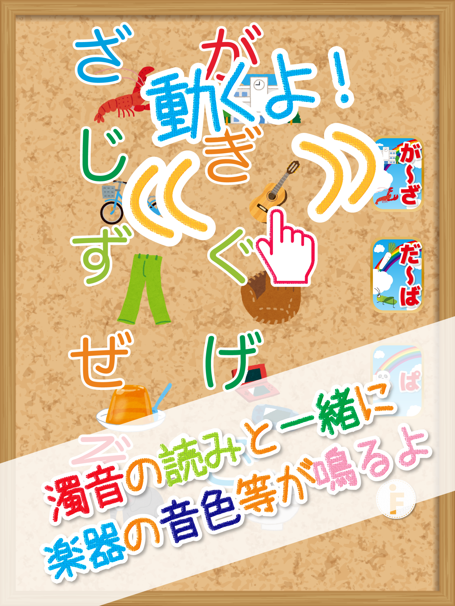がぎぐげごタッチ screenshot 4