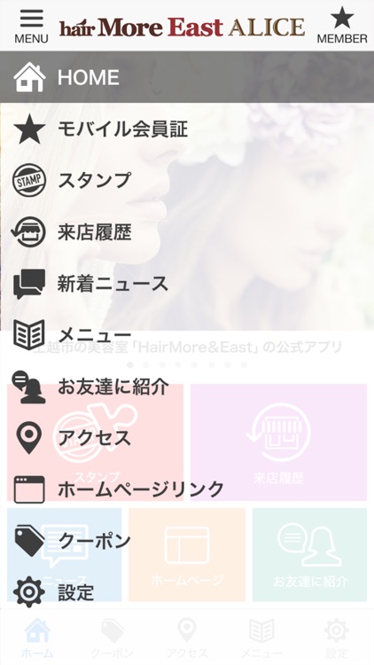 新潟県上越市の美容室｢hair More East ALICE｣の公式アプリ