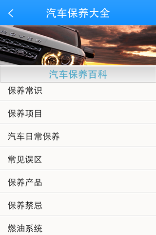 汽车保养大全 screenshot 2