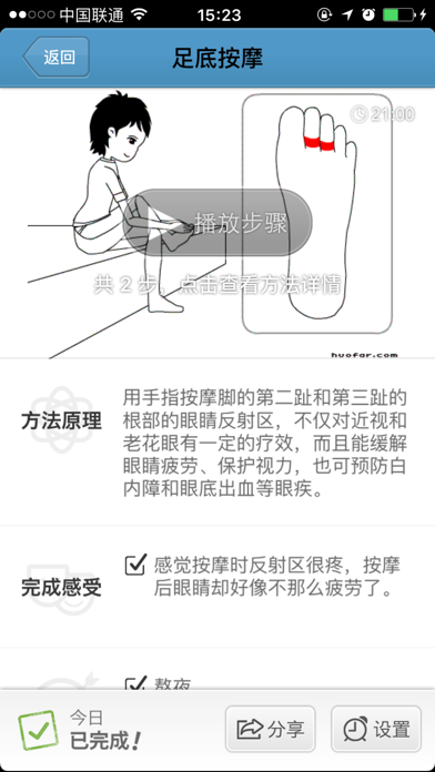 Screenshot #2 pour 眼睛,你好 - 活法儿出品