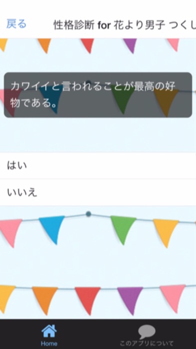 Screenshot #3 pour 性格診断 for 花より男子 つくしバージョン