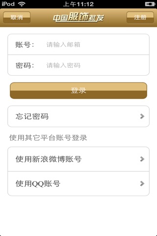 中国服饰批发平台 screenshot 3