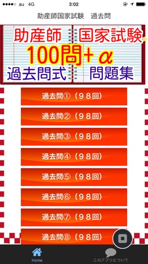助産師 国家試験 過去問題集 15 をapp Storeで 助産師 国家試験 過去問題集 15 をapp Storeで