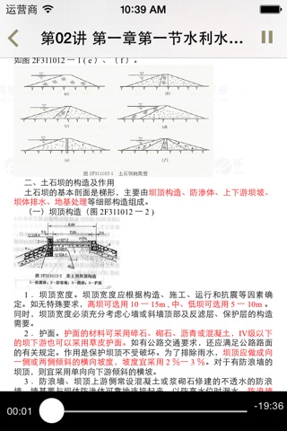 注册二级建造师水利水电工程讲义 screenshot 3