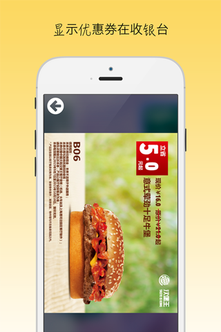 Coupons for Burger King - 汉堡王的优惠券 screenshot 2