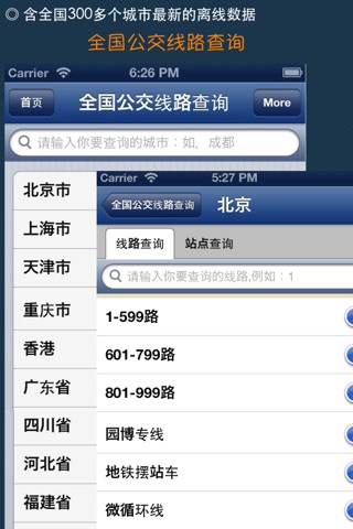 全国列车公交地铁长途汽车查询(4合1) screenshot 3