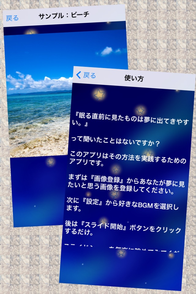 いい夢を見るアプリ – 見たい夢や好きな夢を見て眠りにつくための 睡眠薬を目指す リラックスアプリです screenshot 3