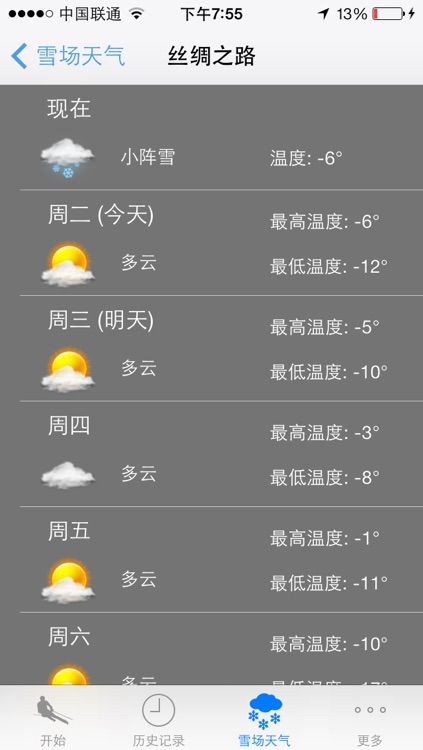 极速滑雪伴侣