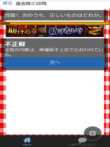 Screenshot #6 pour 准看護師　過去問題　2016年度向け