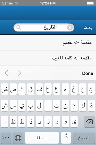 قصة الحضارة screenshot 3