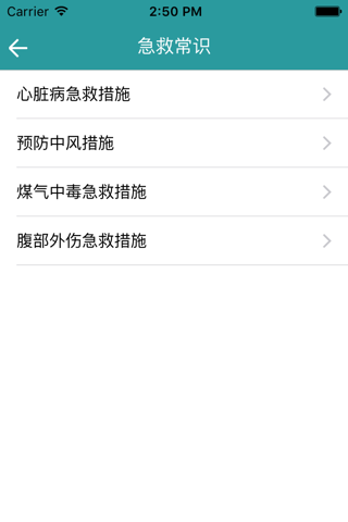 中兴急救通 screenshot 2