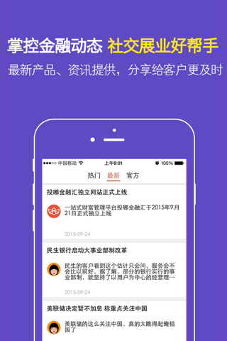 投哪金融汇 screenshot 2