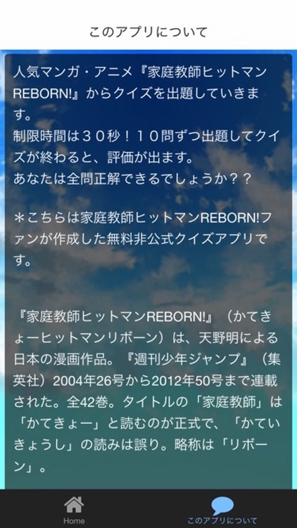 クイズ　for 家庭教師ヒットマンREBORN!