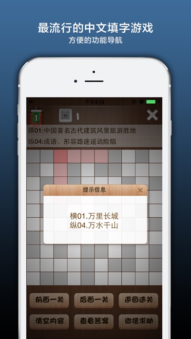 疯狂填字 screenshot1