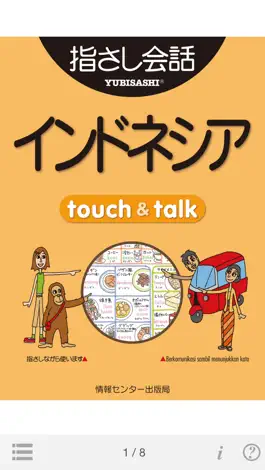 Game screenshot 指さしインドネシア　touch＆talk（LITE版） mod apk