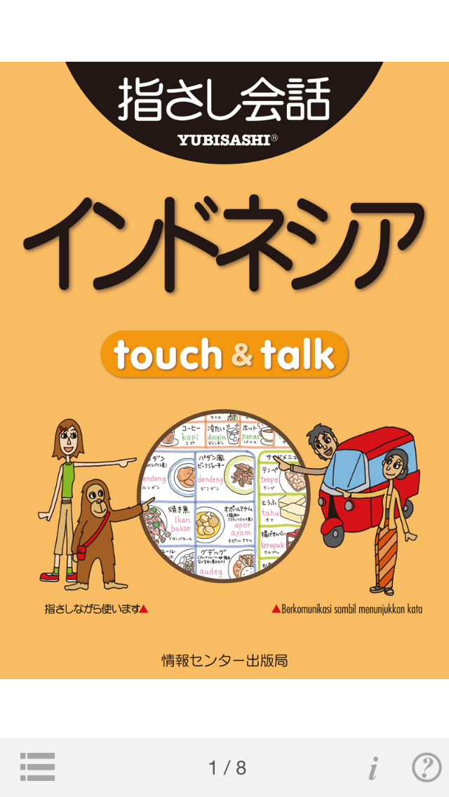 指さしインドネシア touch＆talk（LITE版）のおすすめ画像1