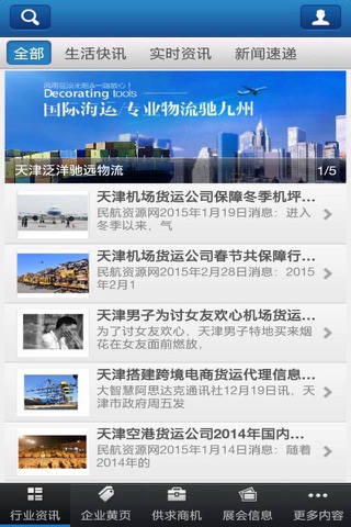 天津货运行业平台 screenshot 2