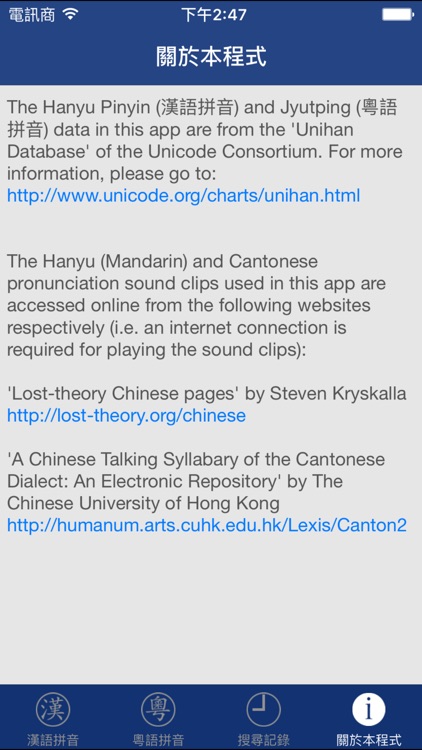 Hanyu/Cantonese Pronunc Dict screenshot-3