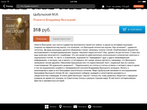 Интернет магазин Буквоед HD screenshot #3 for iPad