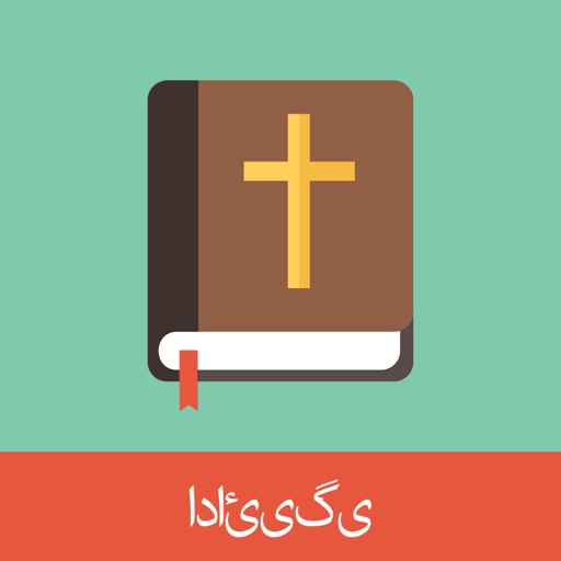 Urdu English Bible