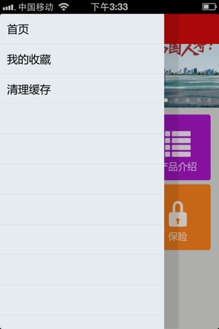 中国保险门户网 screenshot 3