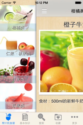 榨汁机美食大全 screenshot 2