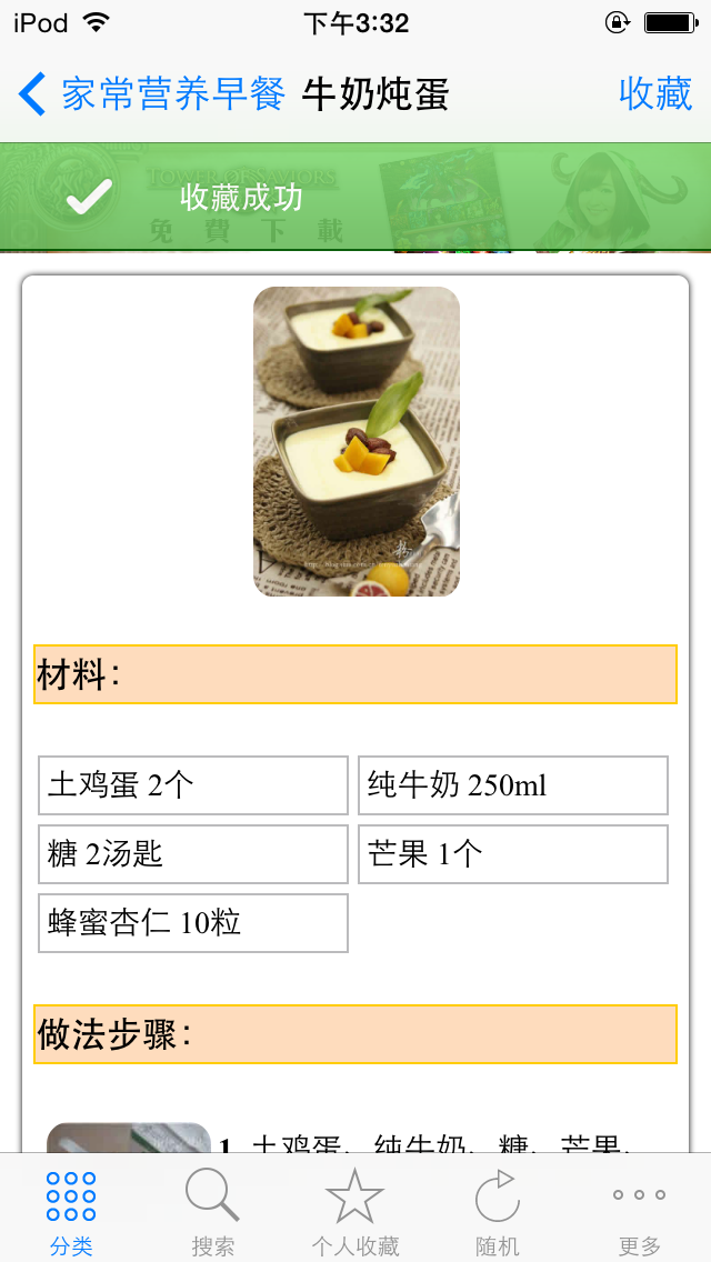 Screenshot #2 pour 早餐菜谱大全HD   大众美味营养早餐   幸福从早餐开始