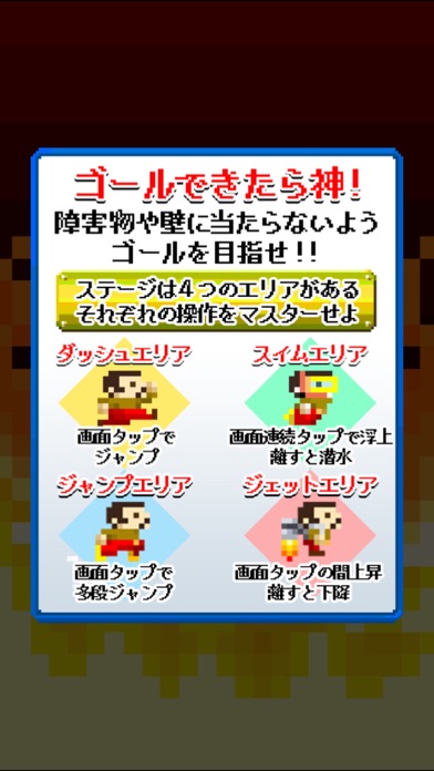 ゴールできたら神！！2 screenshot