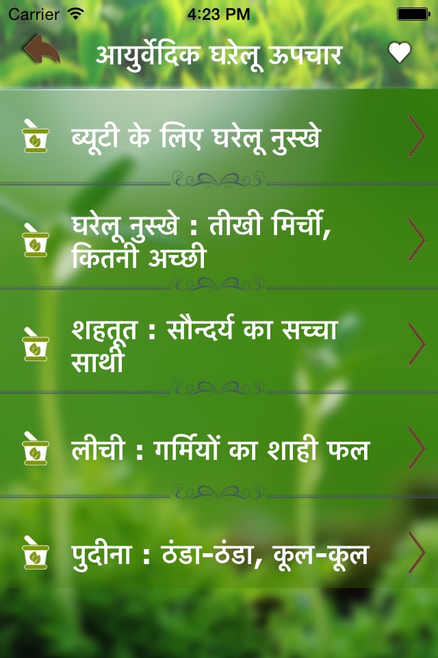 Hindi Ayurvedic Gharelu Upchar : Home Remedies shareit screenshot 4