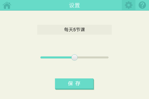 大学课程表 screenshot 3