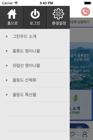 그린푸드 screenshot 2