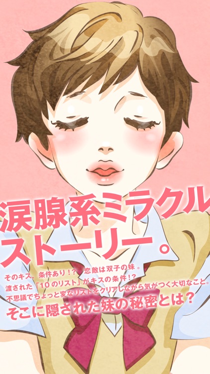 キスまでにしたい10のこと 無料 胸きゅん恋愛小説 放置げーむ By 株式会社agoows キスまでにしたい10のこと 無料 胸きゅん恋愛小説 放置げーむ By 株式会社agoows