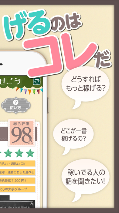 Screenshot #2 pour 安心して稼げるのはコレだ - 自宅で出来る安全なお仕事や副業を紹介！