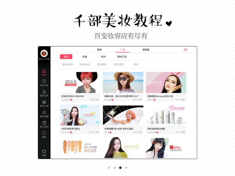 美狸美妆-最大的美妆视频直播互动平台-学化妆必备神器！