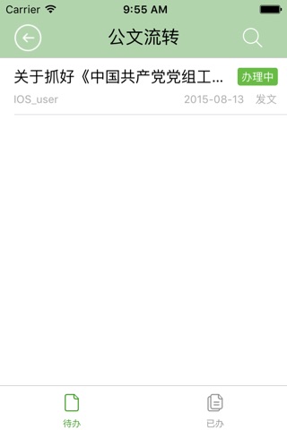 河源公共资源OA screenshot 4