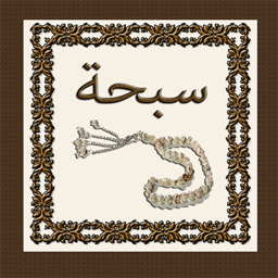 Islamic Sebha