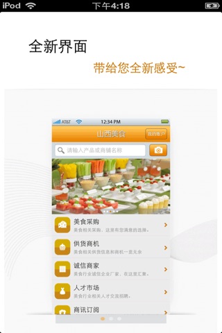 山西美食平台 screenshot 2