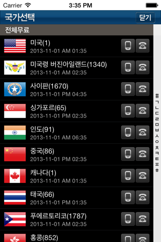 TNET 무료국제전화 - TNET 免费国际电话 (TNET Free International Calls) screenshot 3