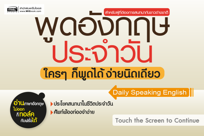 Daily Speaking English