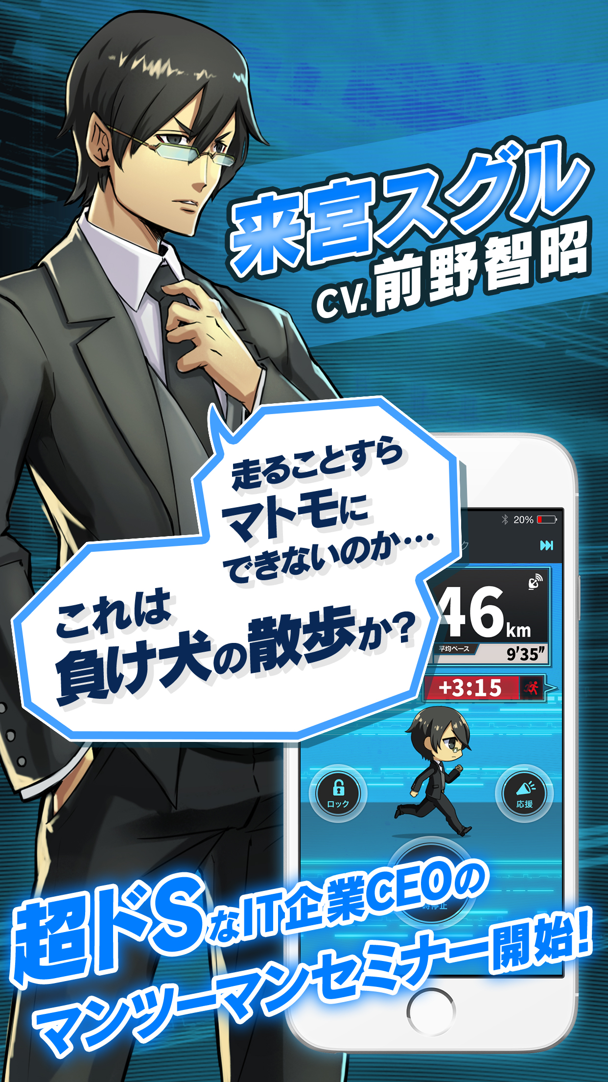 ランニング・ウォーキング・声優　MAPLUS+ランニング