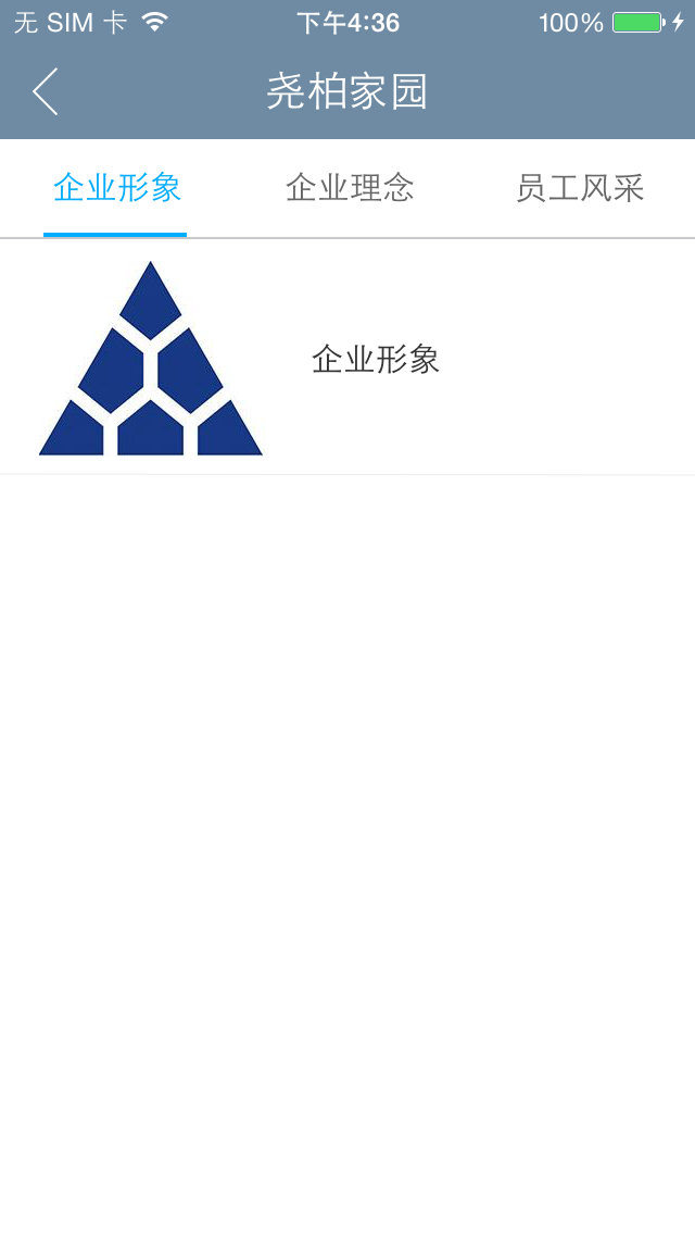 尧柏水泥 screenshot 5