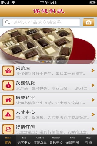 中国保健科技平台 screenshot 2
