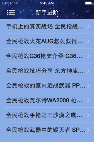 攻略For全民枪战 screenshot 2