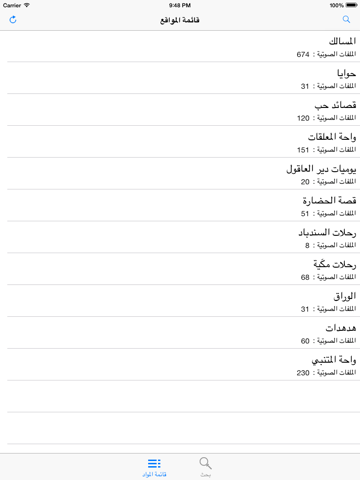 Screenshot #4 pour Arabic Audio books كتب عربية مسموعة
