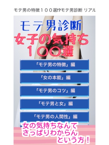 Screenshot #4 pour モテ男診断 女子の気持ち１００選