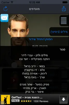 Game screenshot מה נשמע mod apk