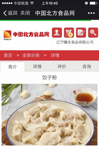 中国北方食品网 screenshot 4