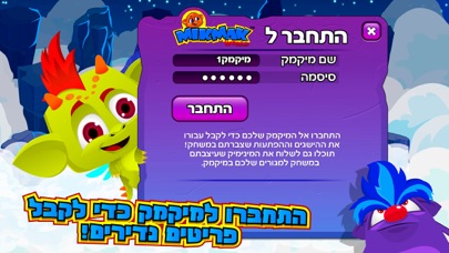Screenshot 4 of המסע לכוכב המינימיקים App