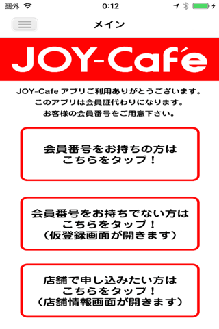 JOY-Cafe screenshot 2