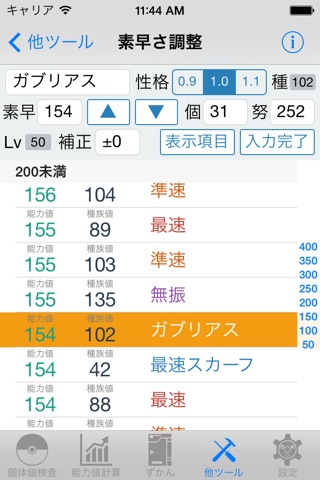 IV Checker And Data for Pokemon ORAS screenshot 4